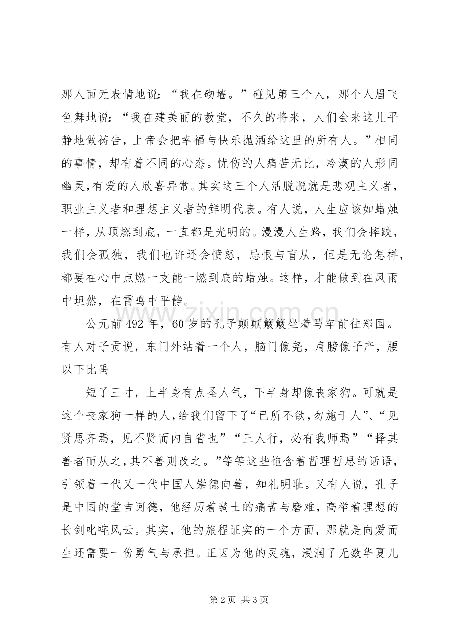 明德知礼演讲.docx_第2页