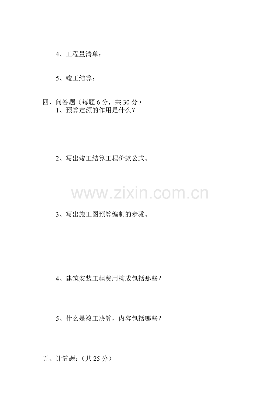建筑工程概预算186911565.docx_第2页