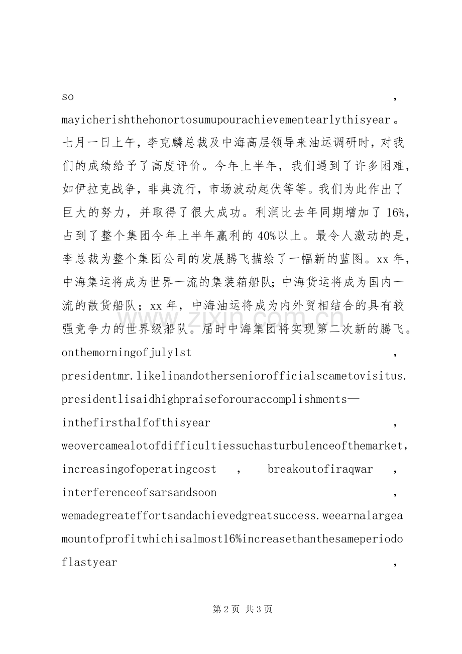 演讲稿范文青春—新世纪的新起点.docx_第2页