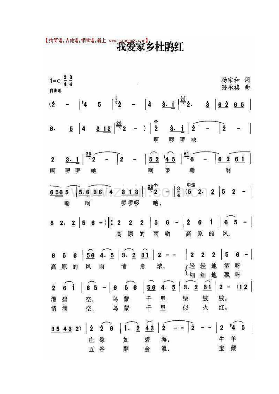 我爱家乡杜鹃红歌谱.docx_第2页