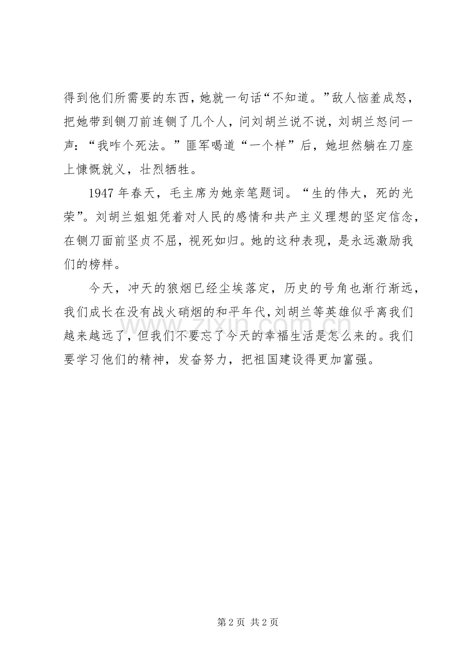 闪闪的红星致辞演讲稿[大全5篇].docx_第2页