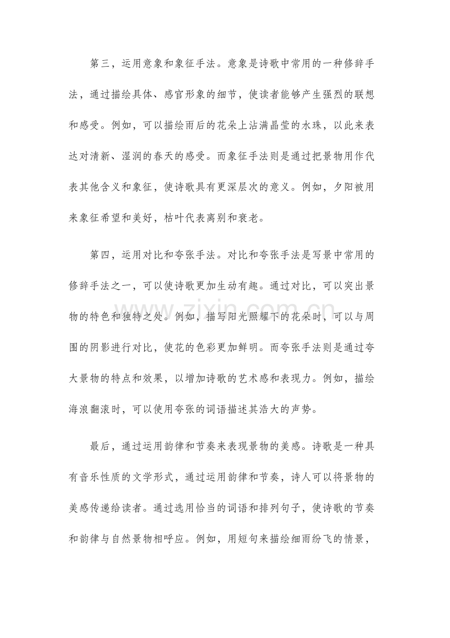 诗歌写景的方法.docx_第2页