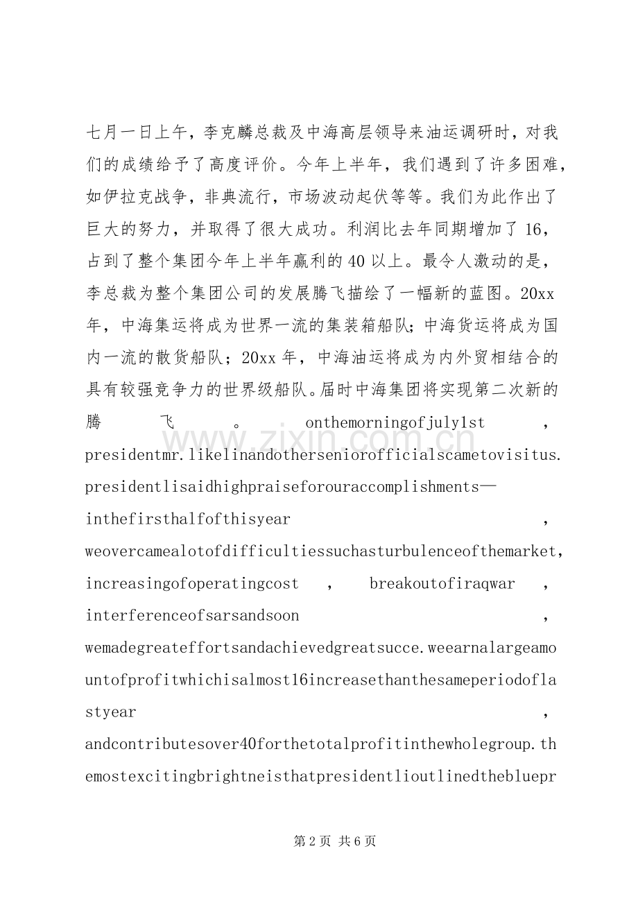 青春—新世纪的新起点--演讲稿范文.docx_第2页