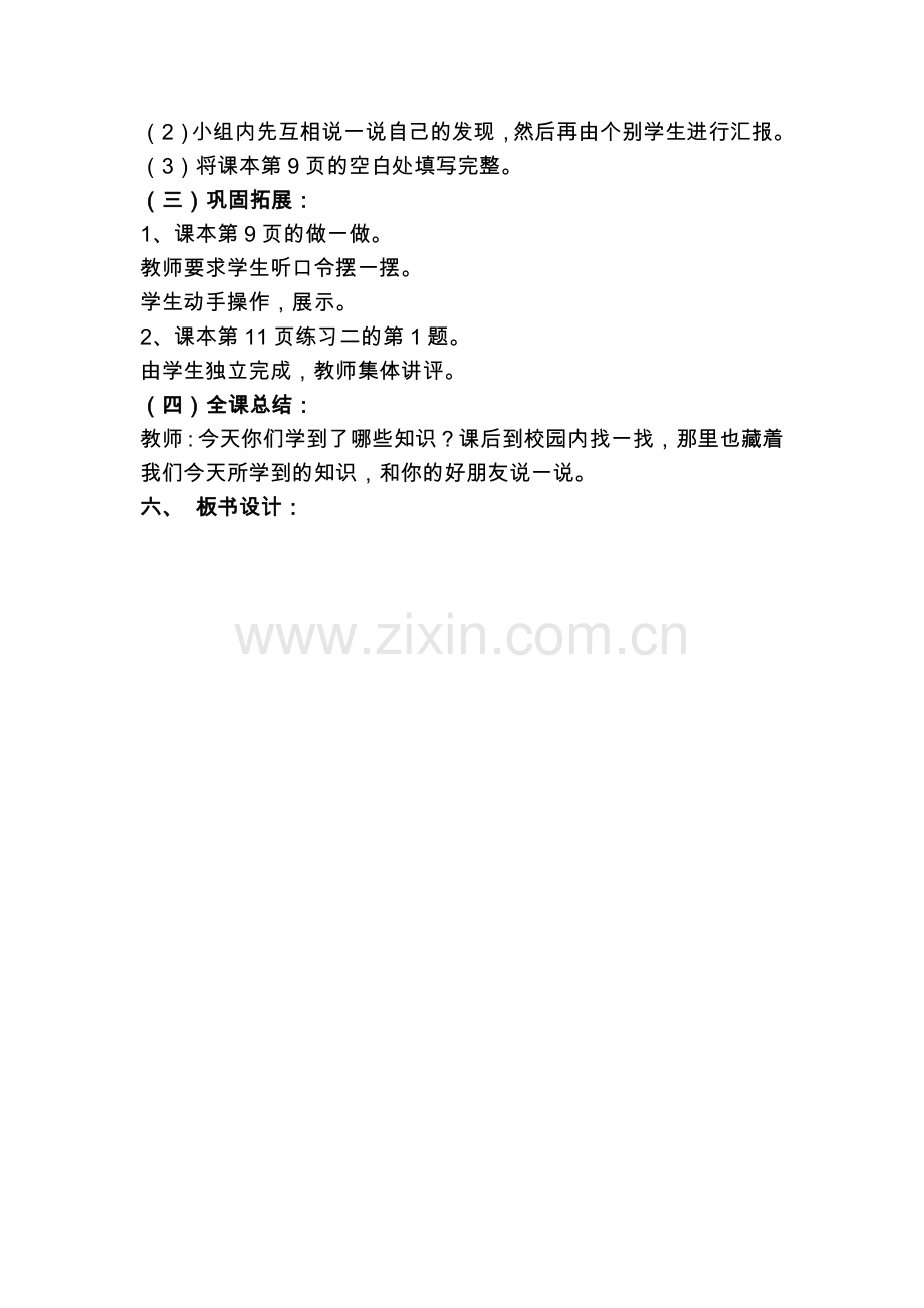 小学数学人教2011课标版一年级教案.下、前、后docx.docx_第2页