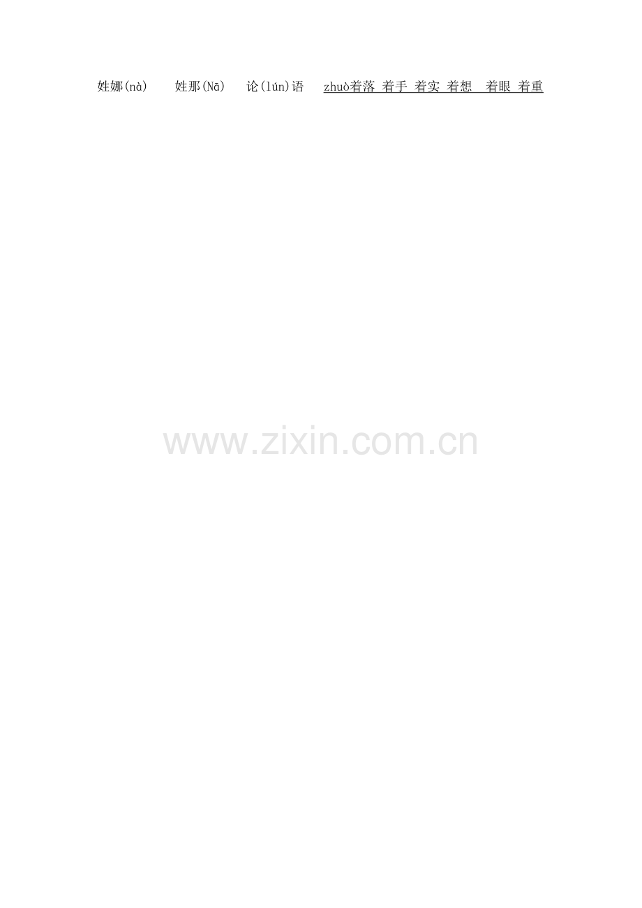五上语文多音字复习.doc_第2页