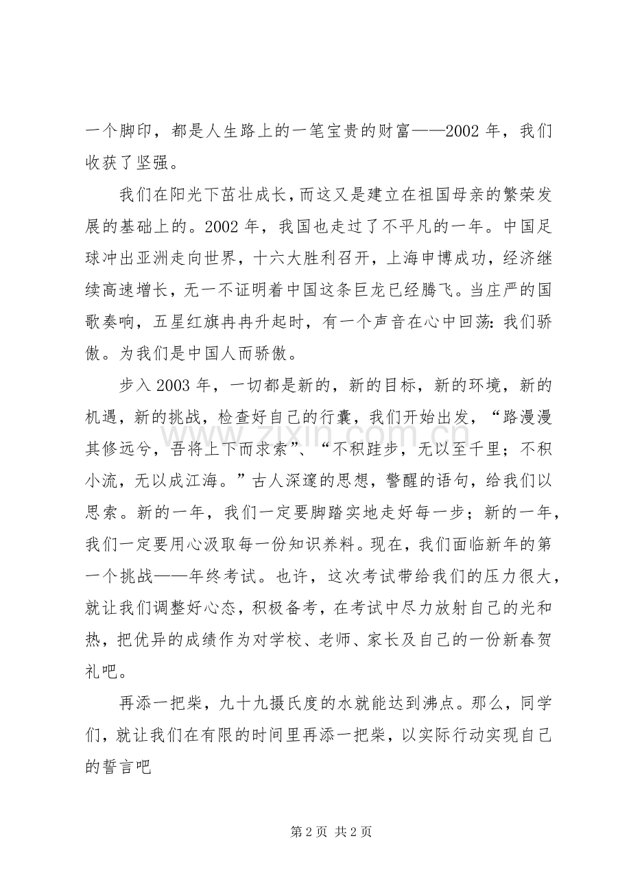 升国旗爱国演讲[小编整理].docx_第2页