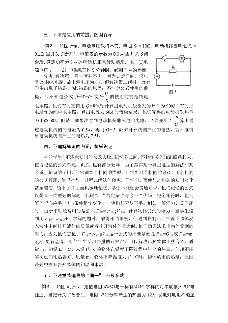 公式应用过程中的常见病症分析《中学物理》.doc_第2页