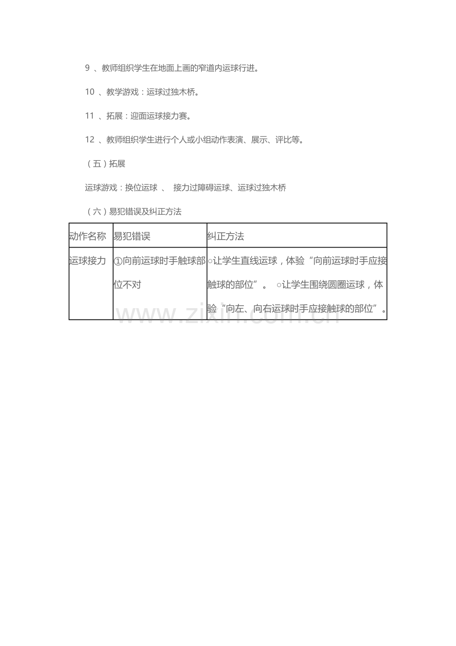 篮球水平二教学内容分析.docx_第2页