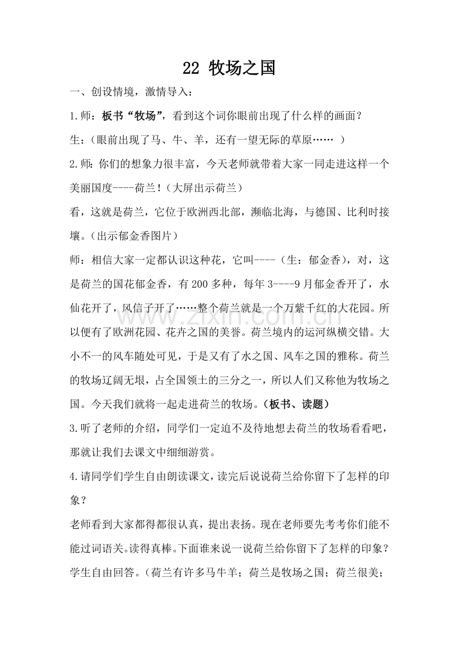 《牧场之国》教案.doc_第1页
