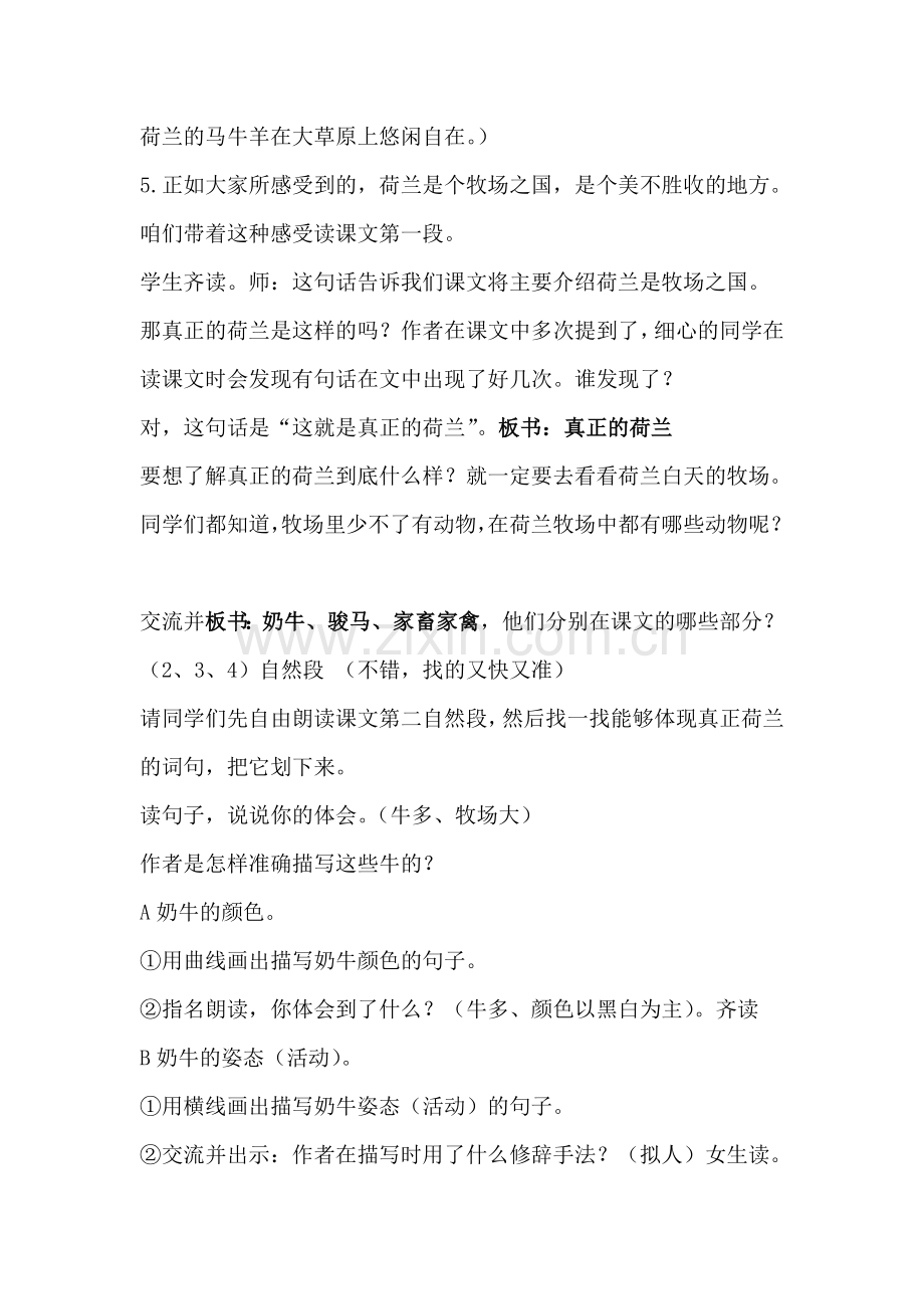 《牧场之国》教案.doc_第2页