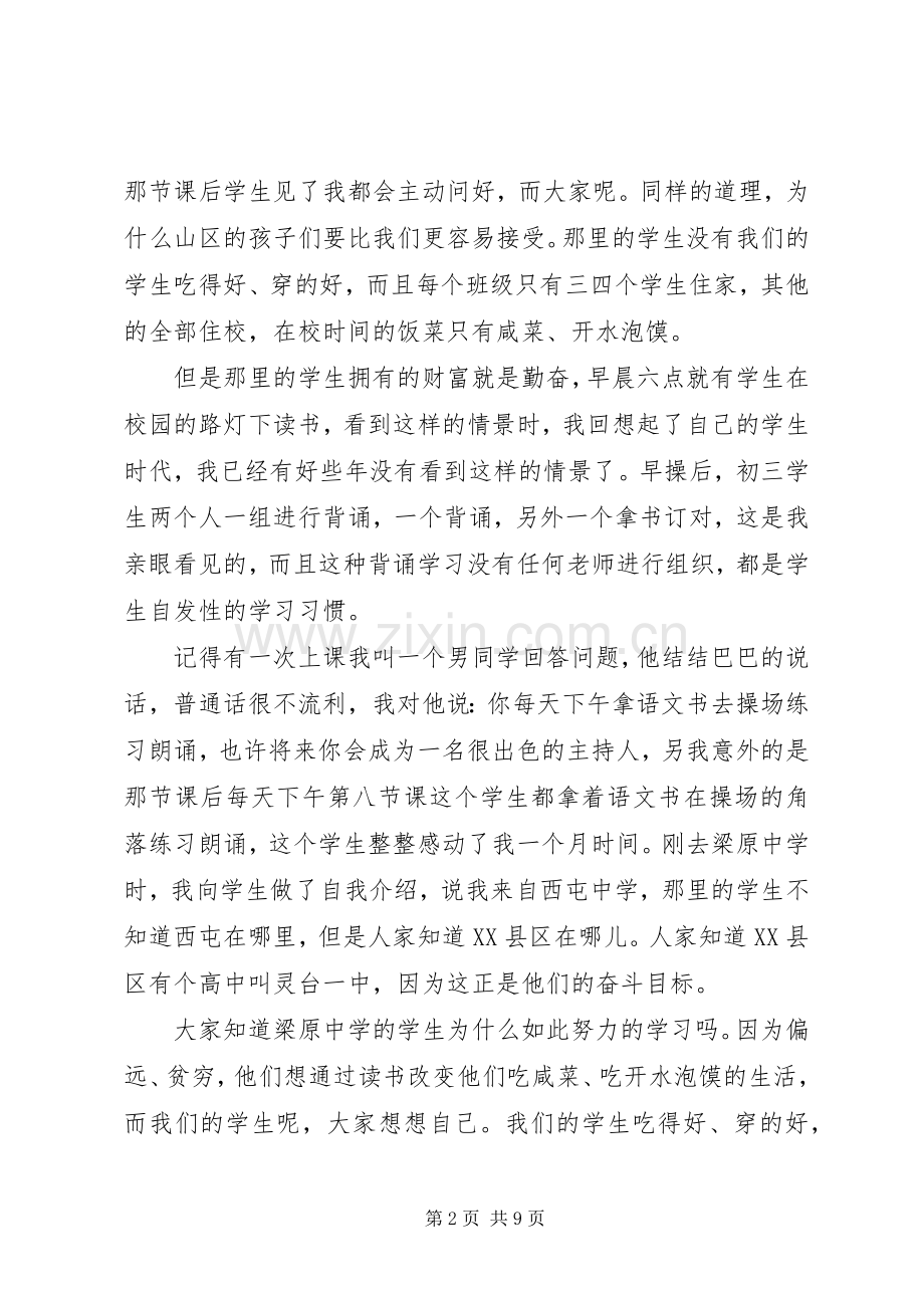 立志演讲致辞范文4篇.docx_第2页