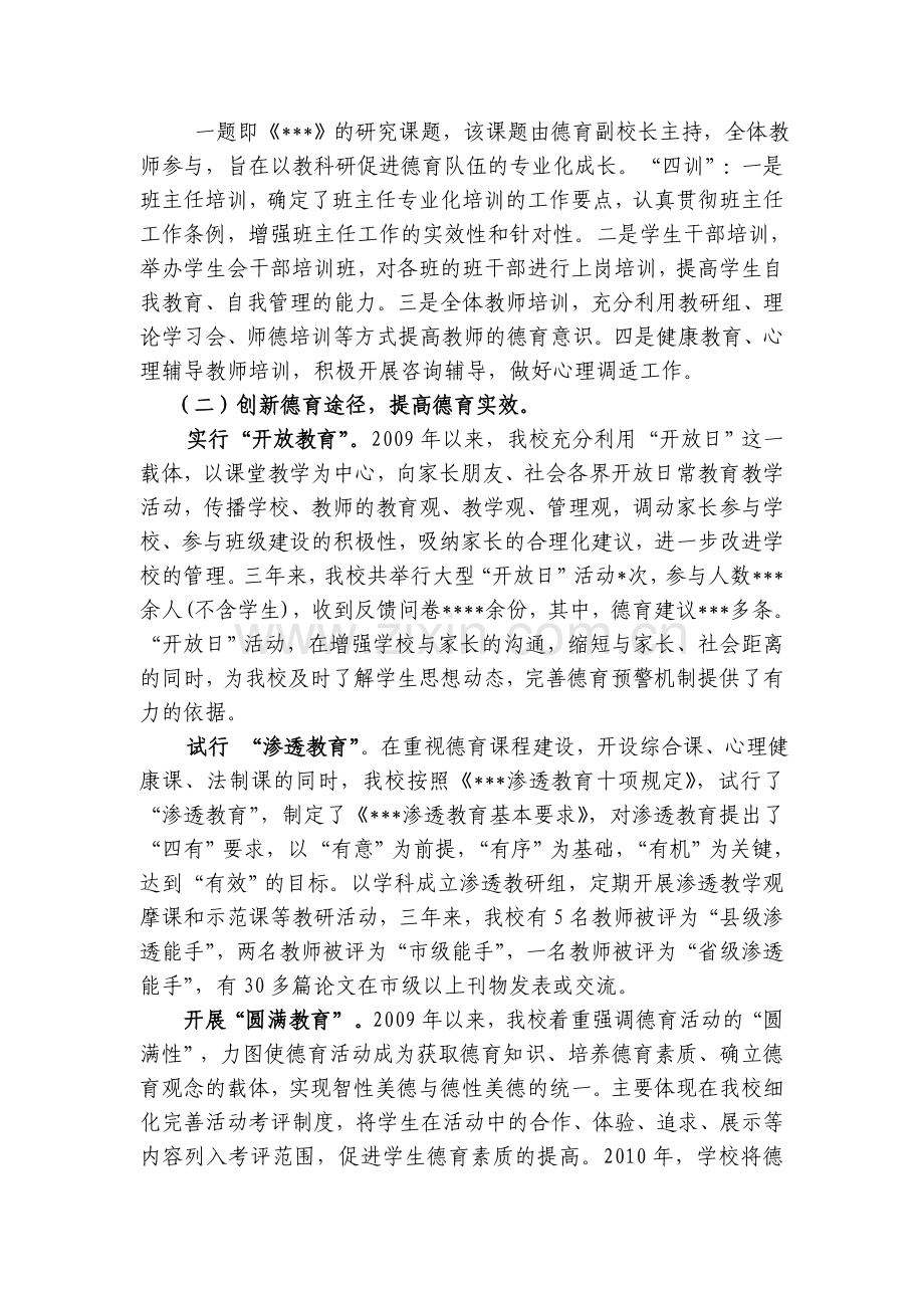 创新德育工作彰显德育特色.doc_第2页