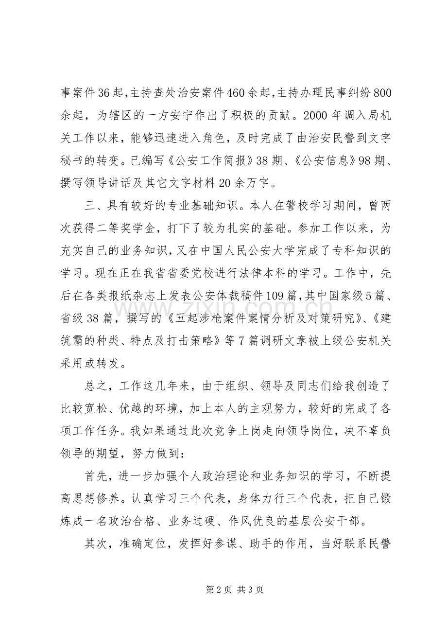 中层竞争上岗演讲范文.docx_第2页