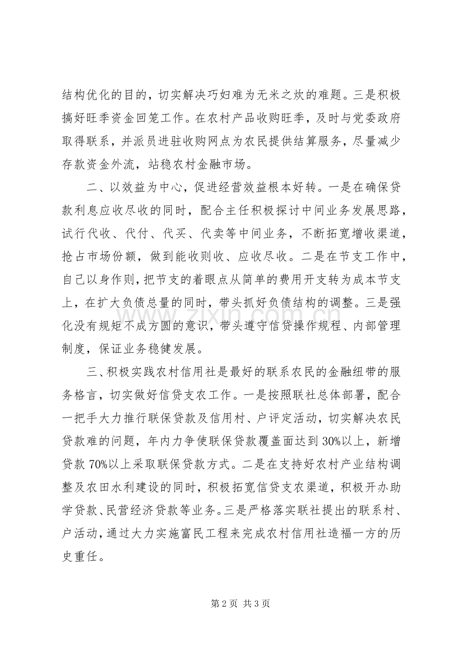 信用社副主任竞争上岗致辞演讲稿.docx_第2页