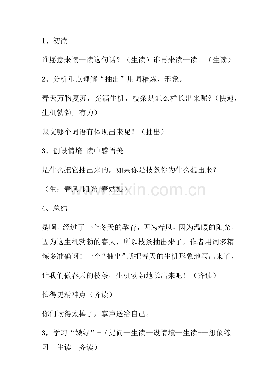 《美丽的小兴安岭》微课教案.docx_第2页