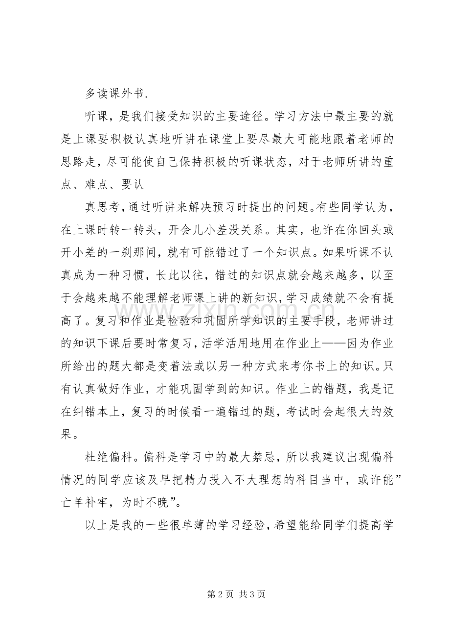 优秀教师经验介绍演讲稿范文.docx_第2页