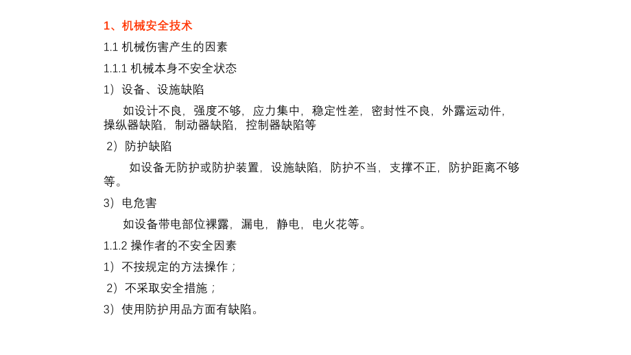 企业安全技术培训课件.pptx_第2页