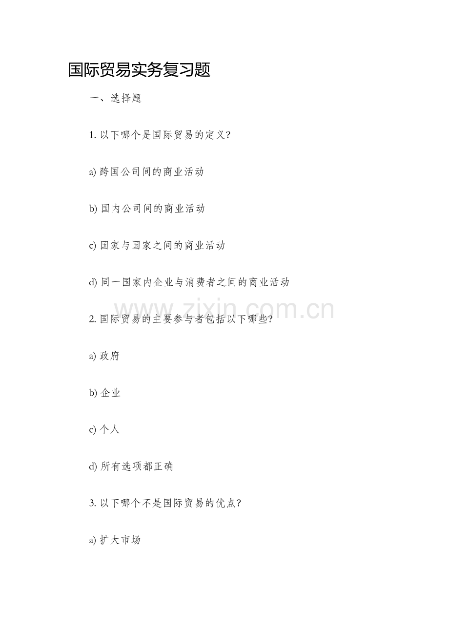 国际贸易实务复习题.docx_第1页