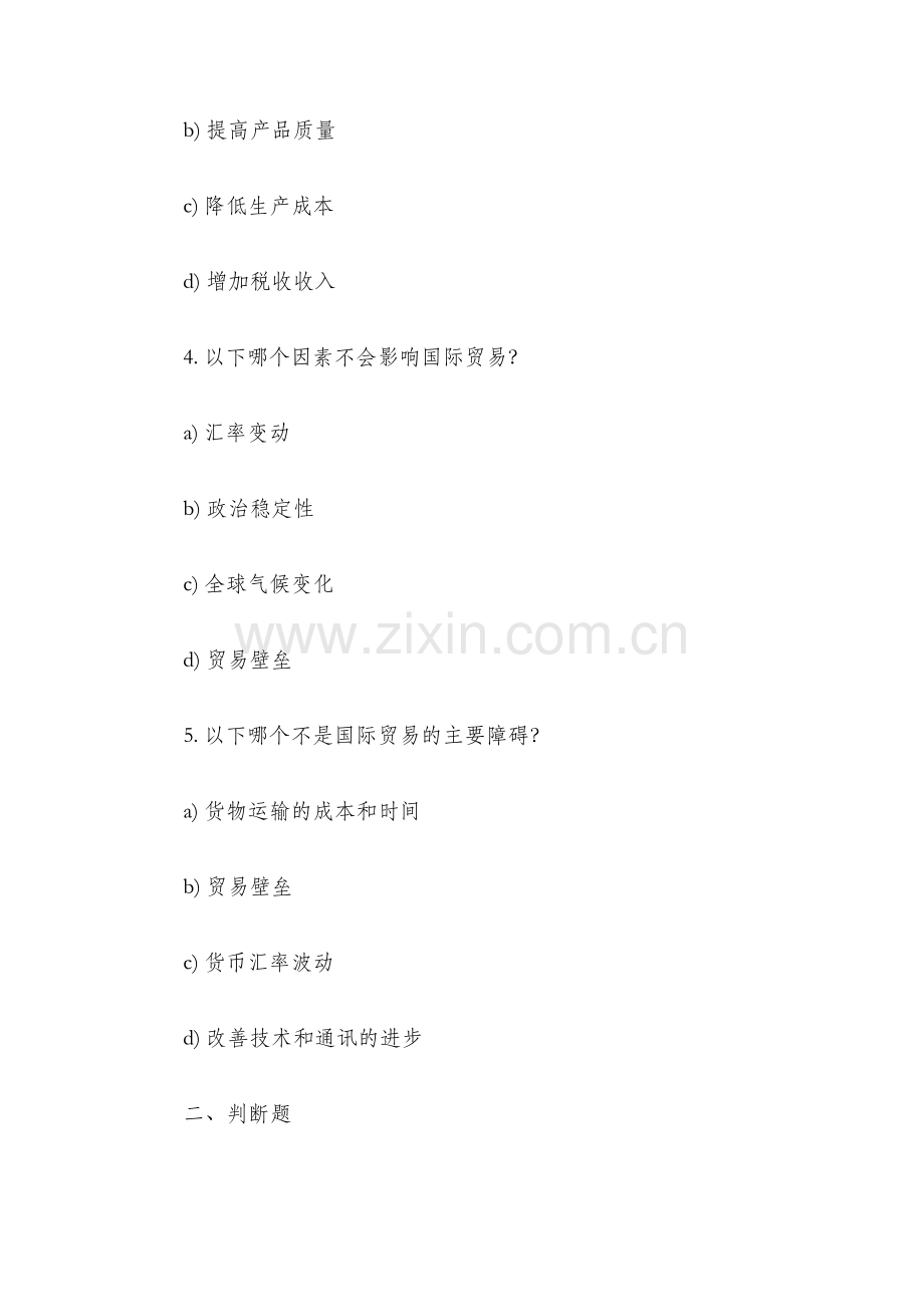 国际贸易实务复习题.docx_第2页