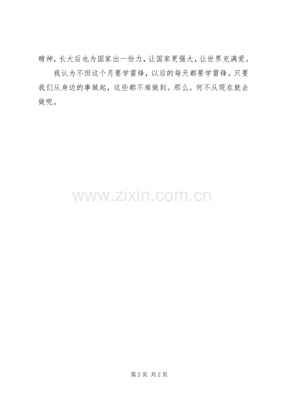 学雷锋活动月爱国演讲范文.docx_第2页
