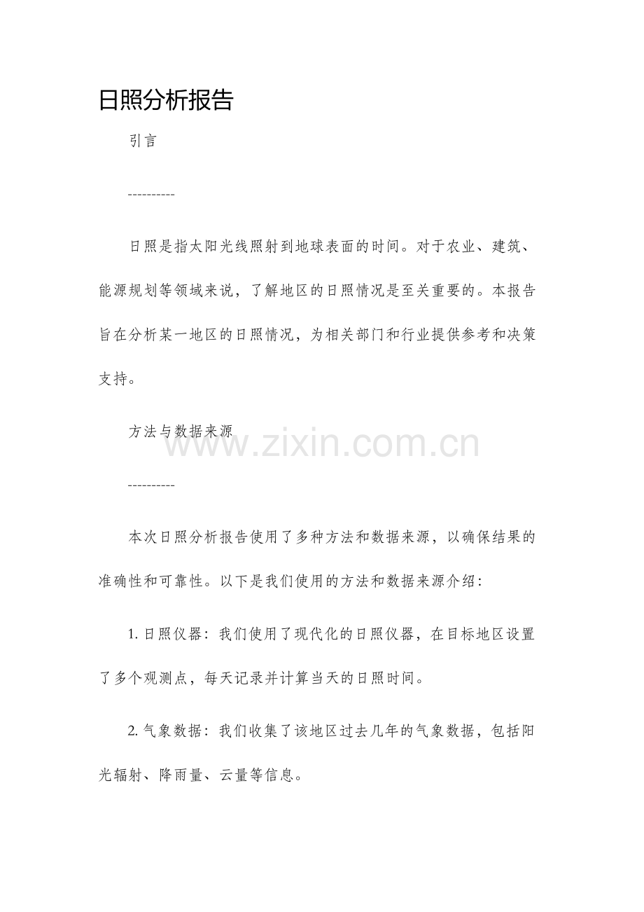 日照分析报告.docx_第1页