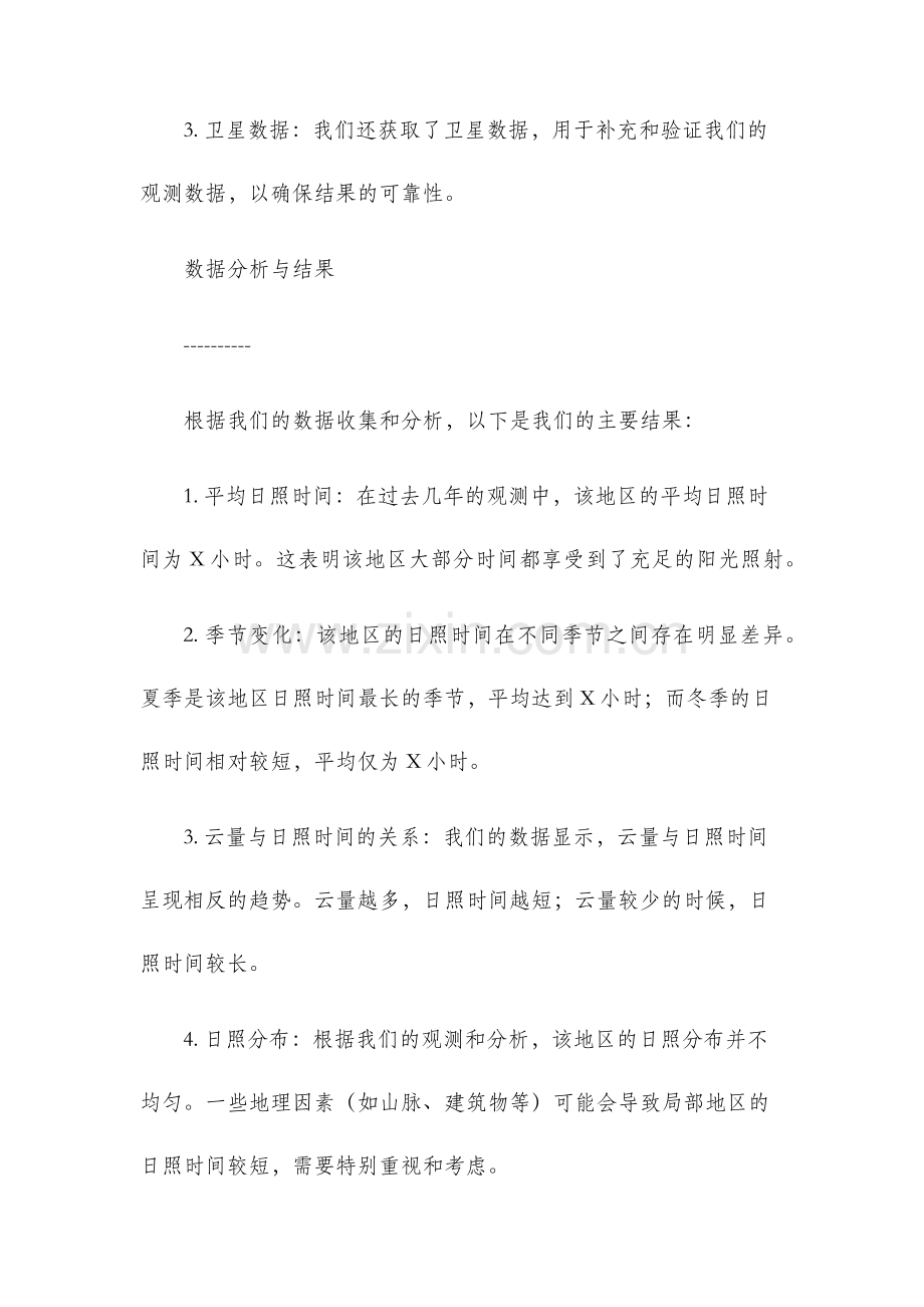 日照分析报告.docx_第2页