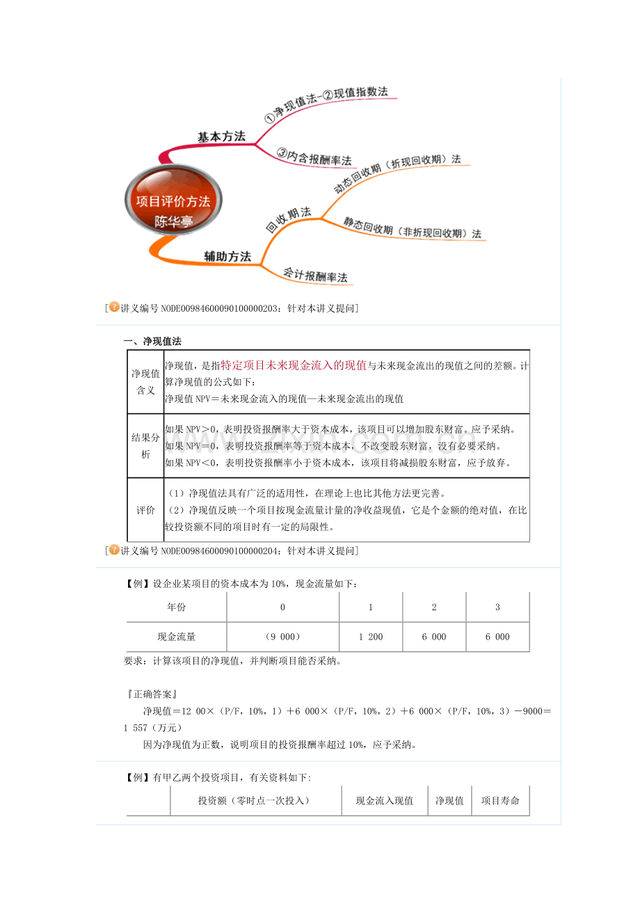 第九章资本预算.docx_第2页