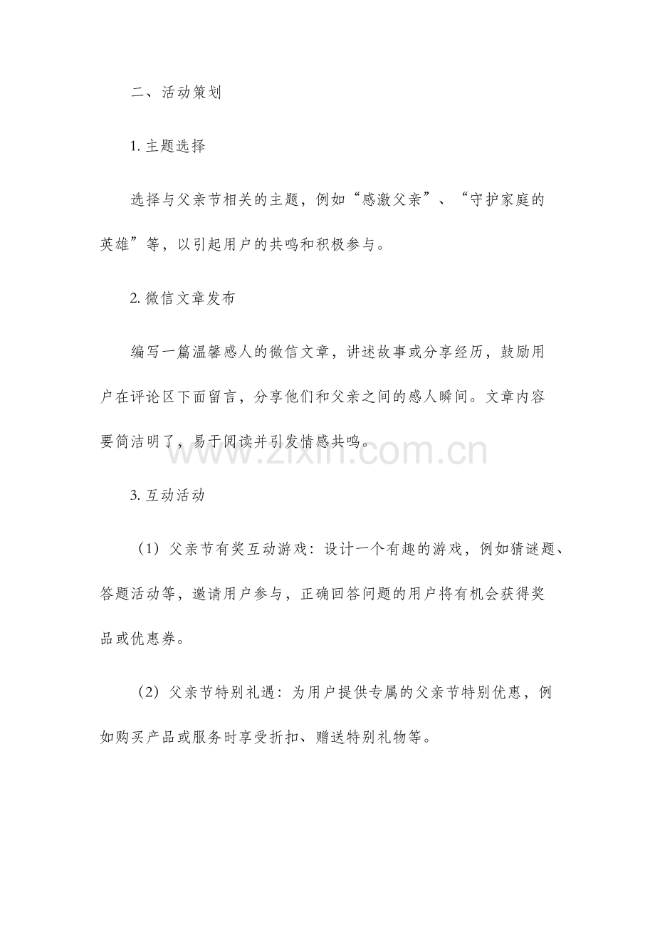 父亲节微信策划方案.docx_第2页
