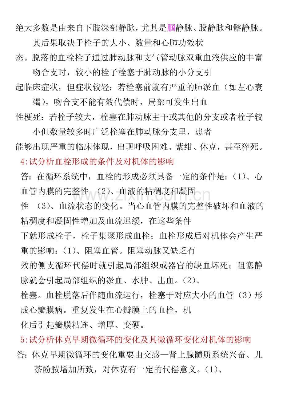 2024年电大病理学形成性考核手册作业.doc_第2页
