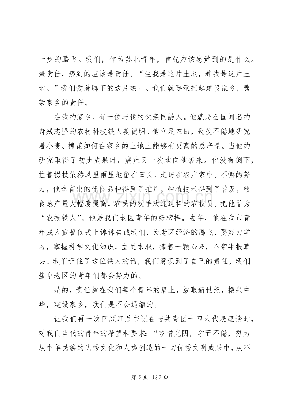 五四演讲：唱响一曲青春的歌.docx_第2页