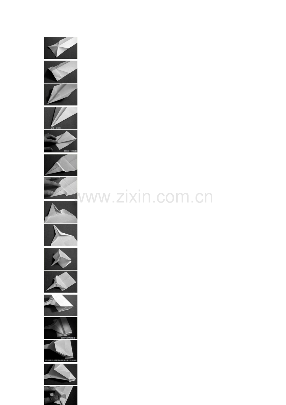 折纸(战斗机).doc_第2页