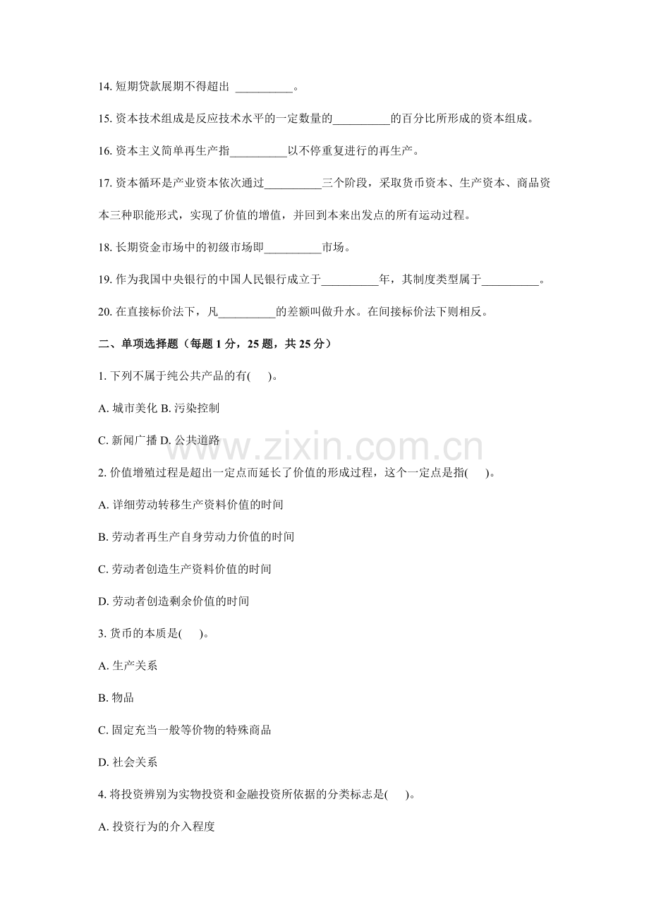 2024年农村信用社高管考试题库.doc_第2页