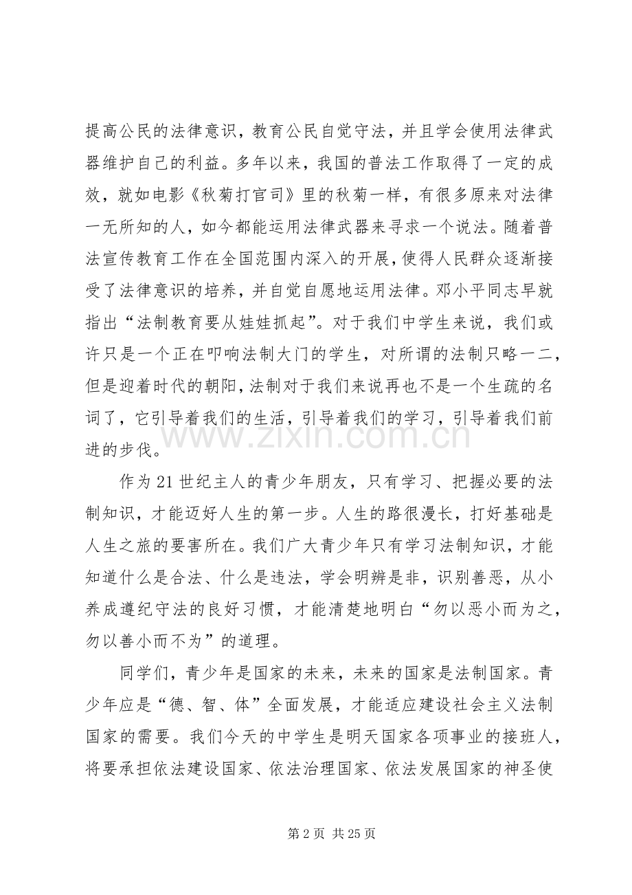 知法学法懂法用法演讲稿范文.docx_第2页