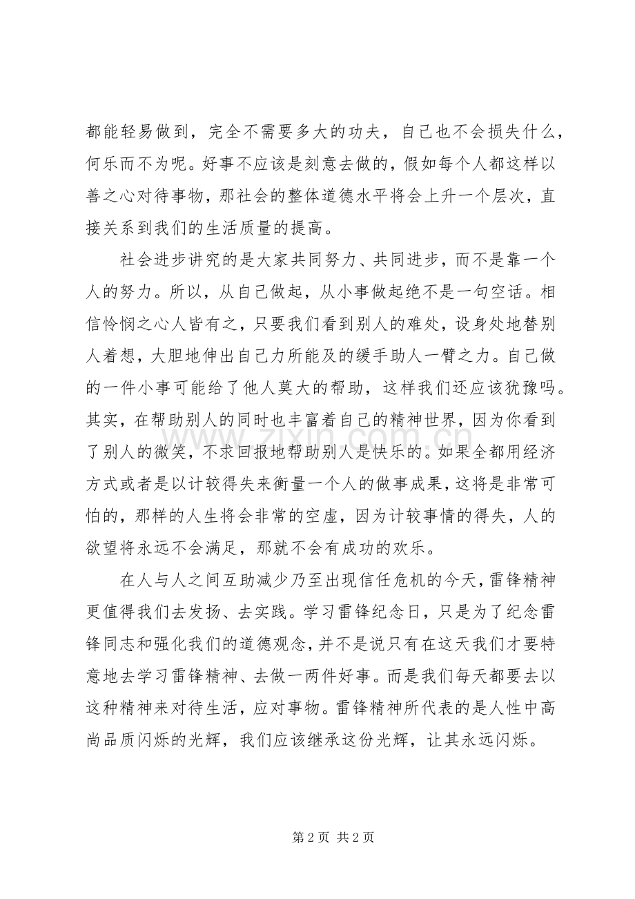 学雷锋纪念日演讲.docx_第2页