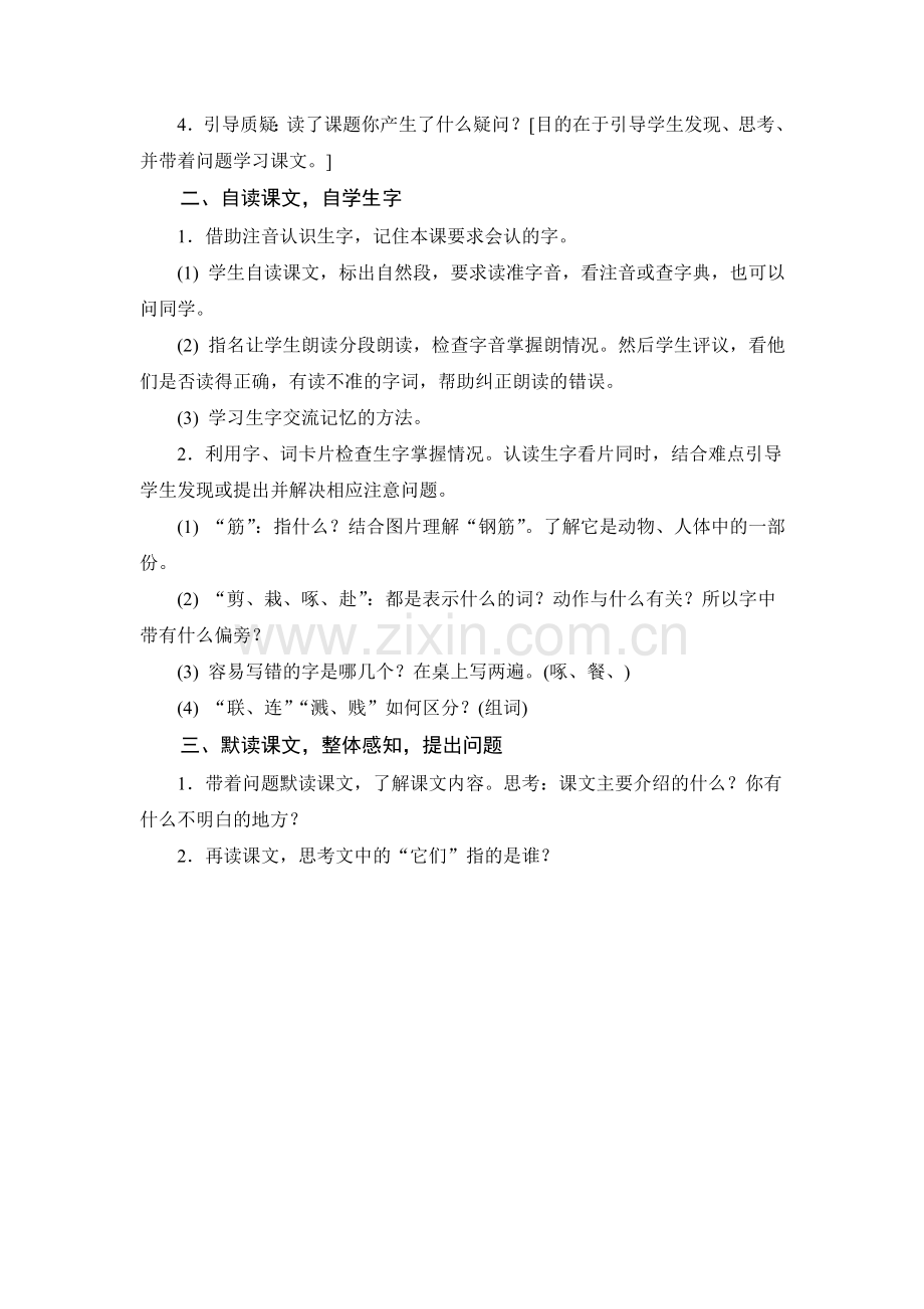 教学设计1：让他们自由生息（第1课时）.doc_第2页