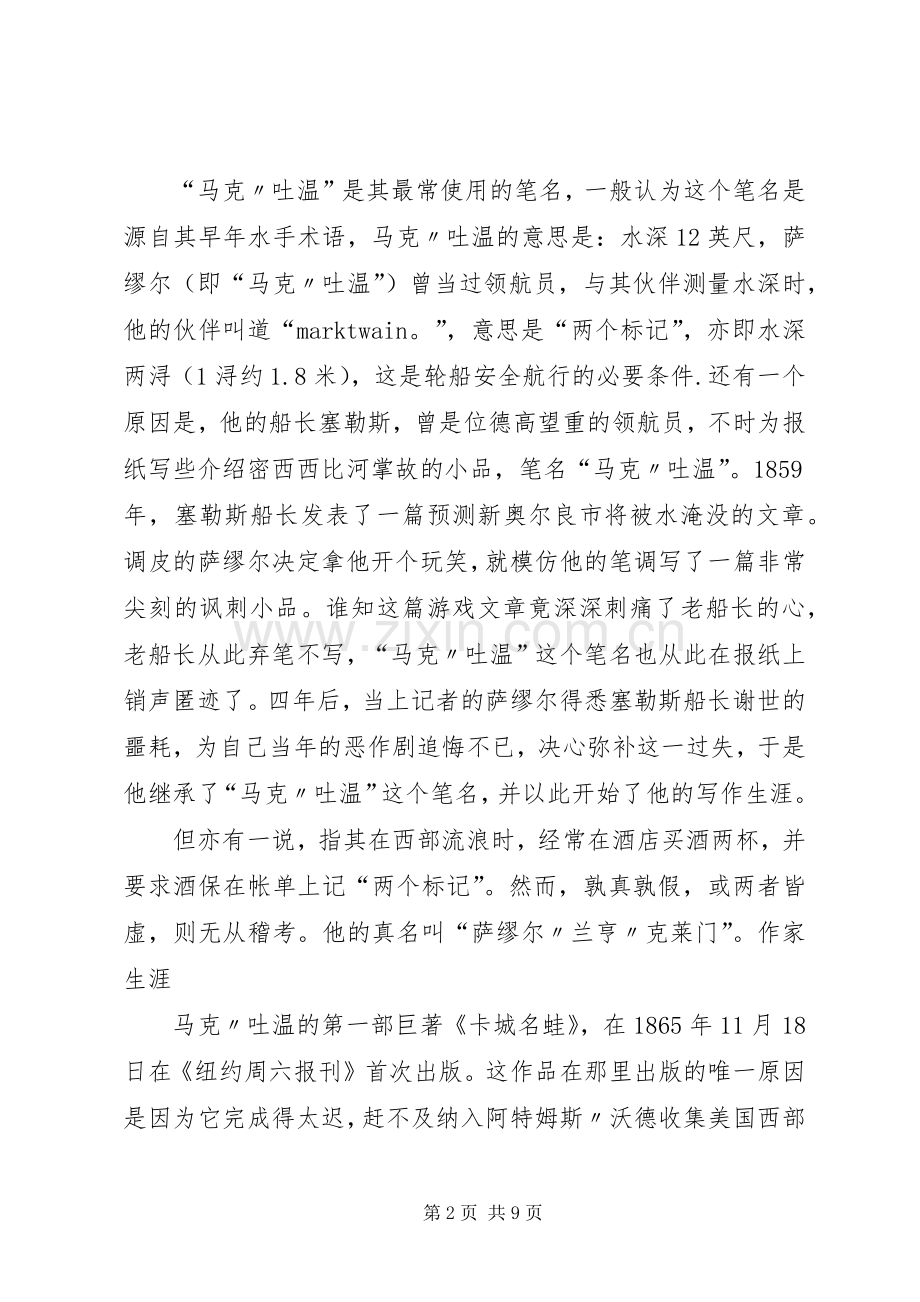 演讲致辞——马克吐温.docx_第2页