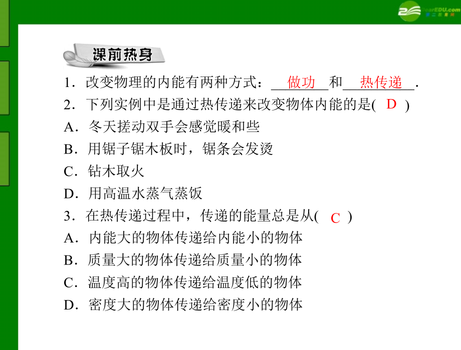 九年级物理第十四章 141 认识内能 配套课件 粤教沪版 课件.ppt_第2页