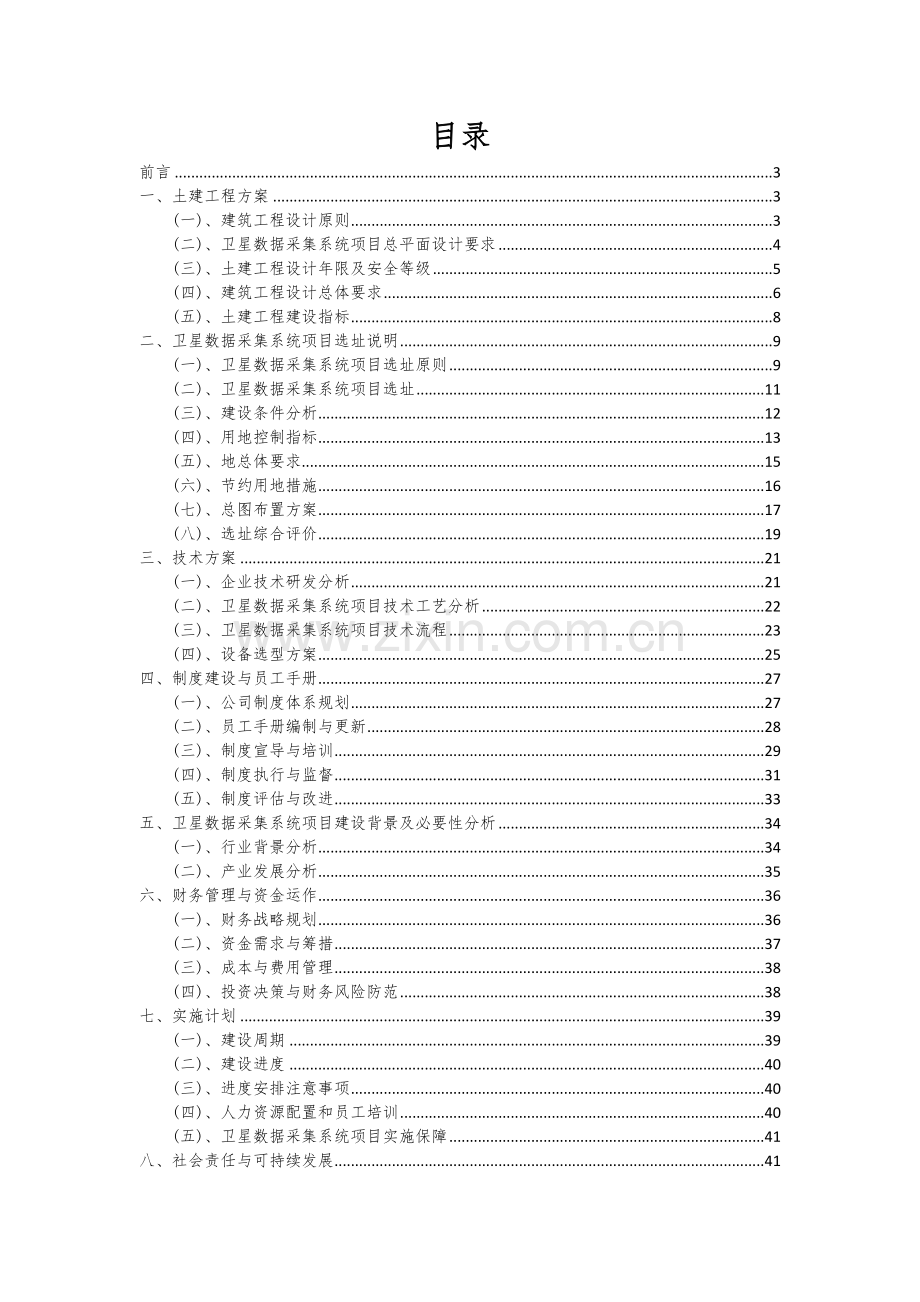 卫星数据采集系统项目深度研究分析报告.docx_第2页