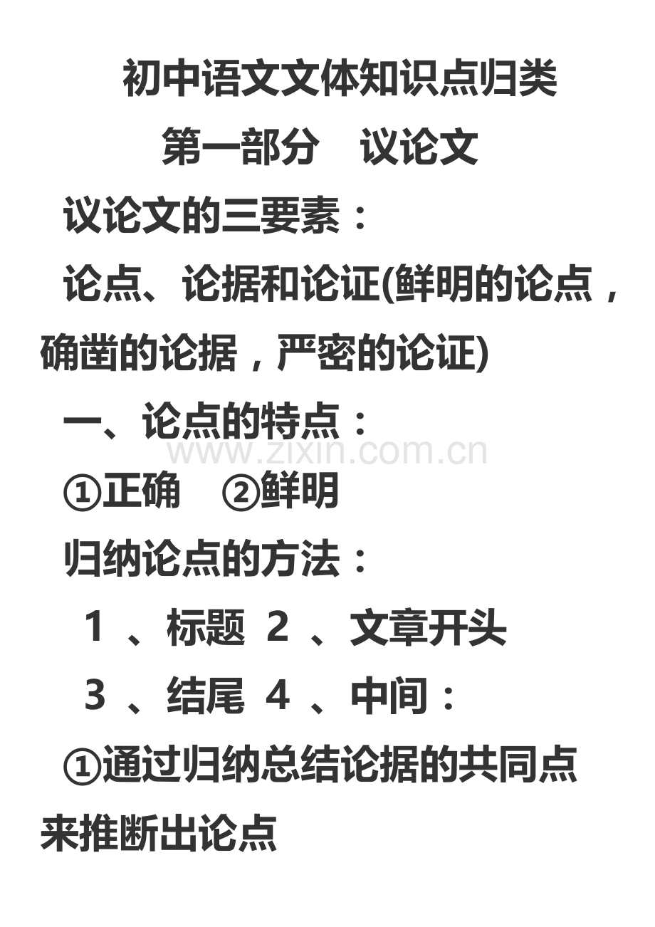 初中语文文体知识点归类.docx_第1页