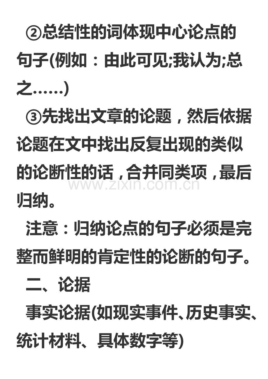 初中语文文体知识点归类.docx_第2页