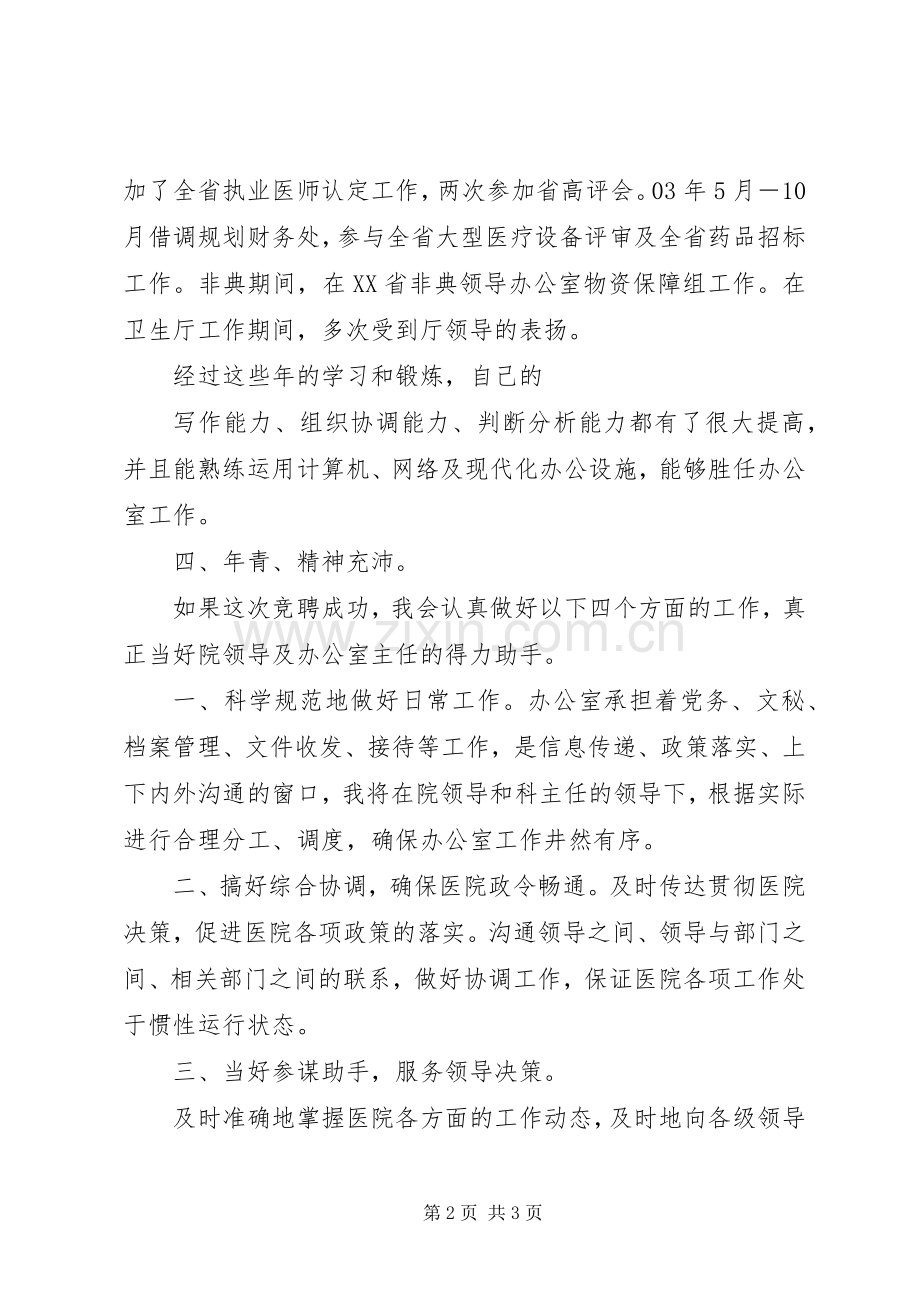 招生就业办副主任竞聘演讲致辞.docx_第2页