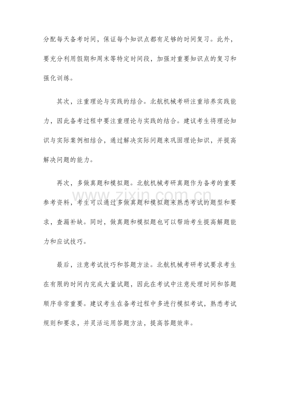 北航机械考研真题.docx_第2页