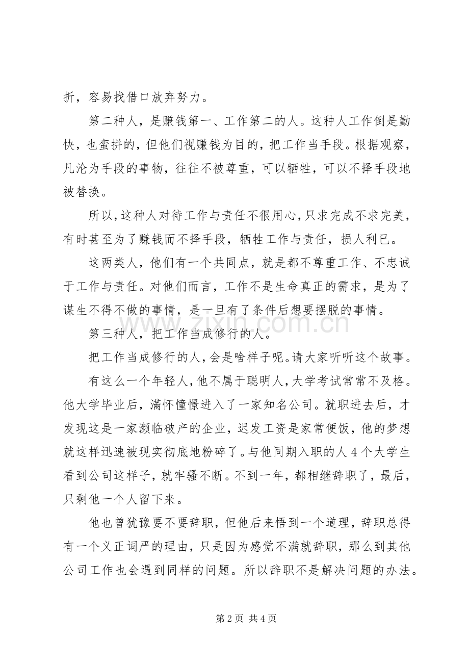 请把工作当成修行演讲稿范文.docx_第2页