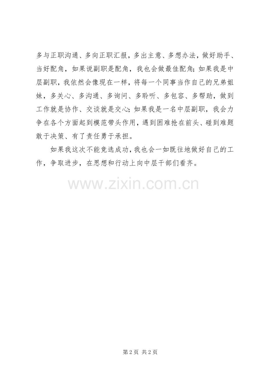 中层干部岗位竞聘上岗演讲稿范文.docx_第2页