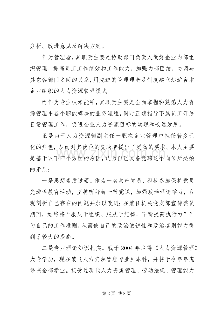 人力资源部培训中心副主任竞聘演讲致辞.docx_第2页