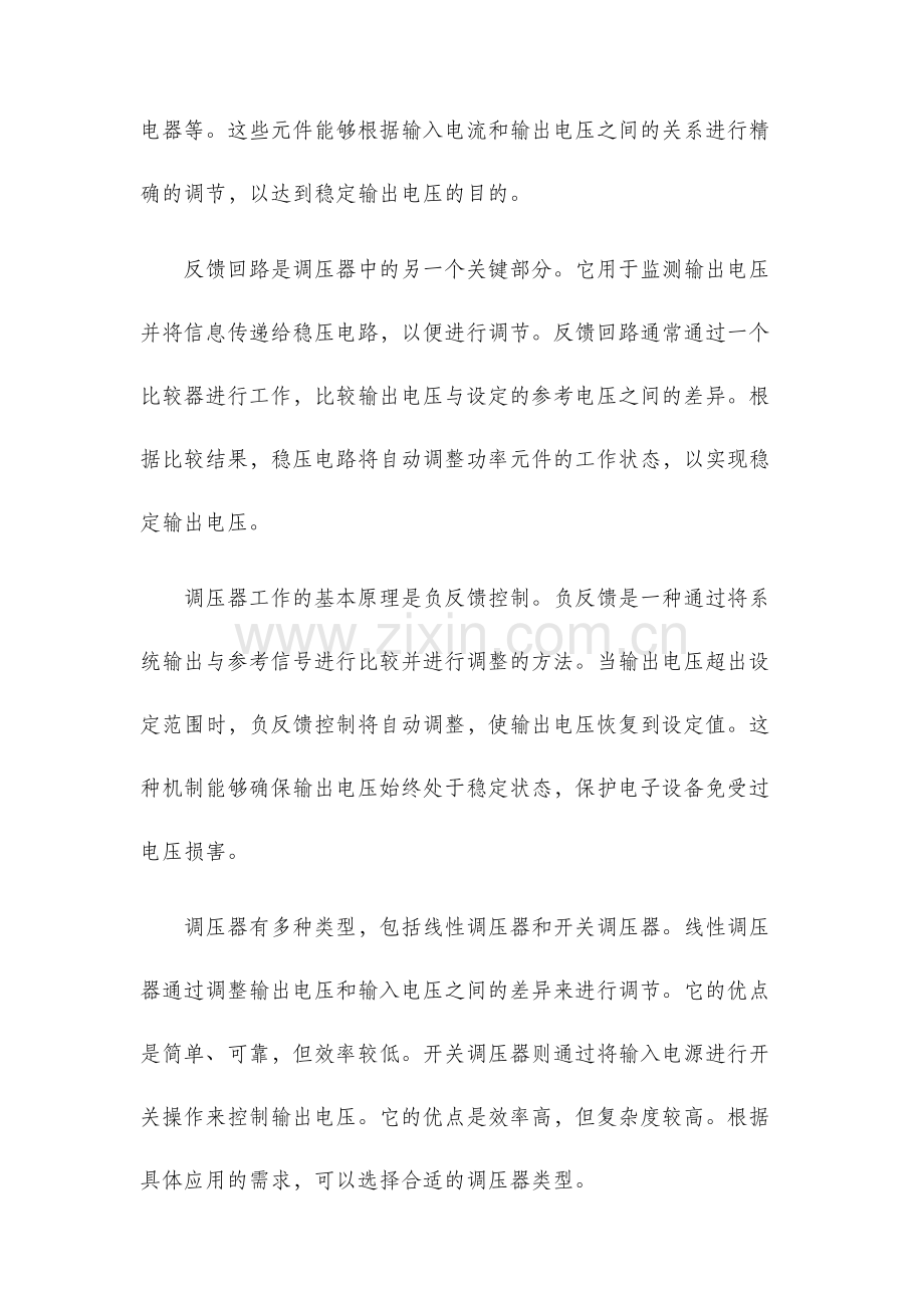 调压器工作原理细说.docx_第2页
