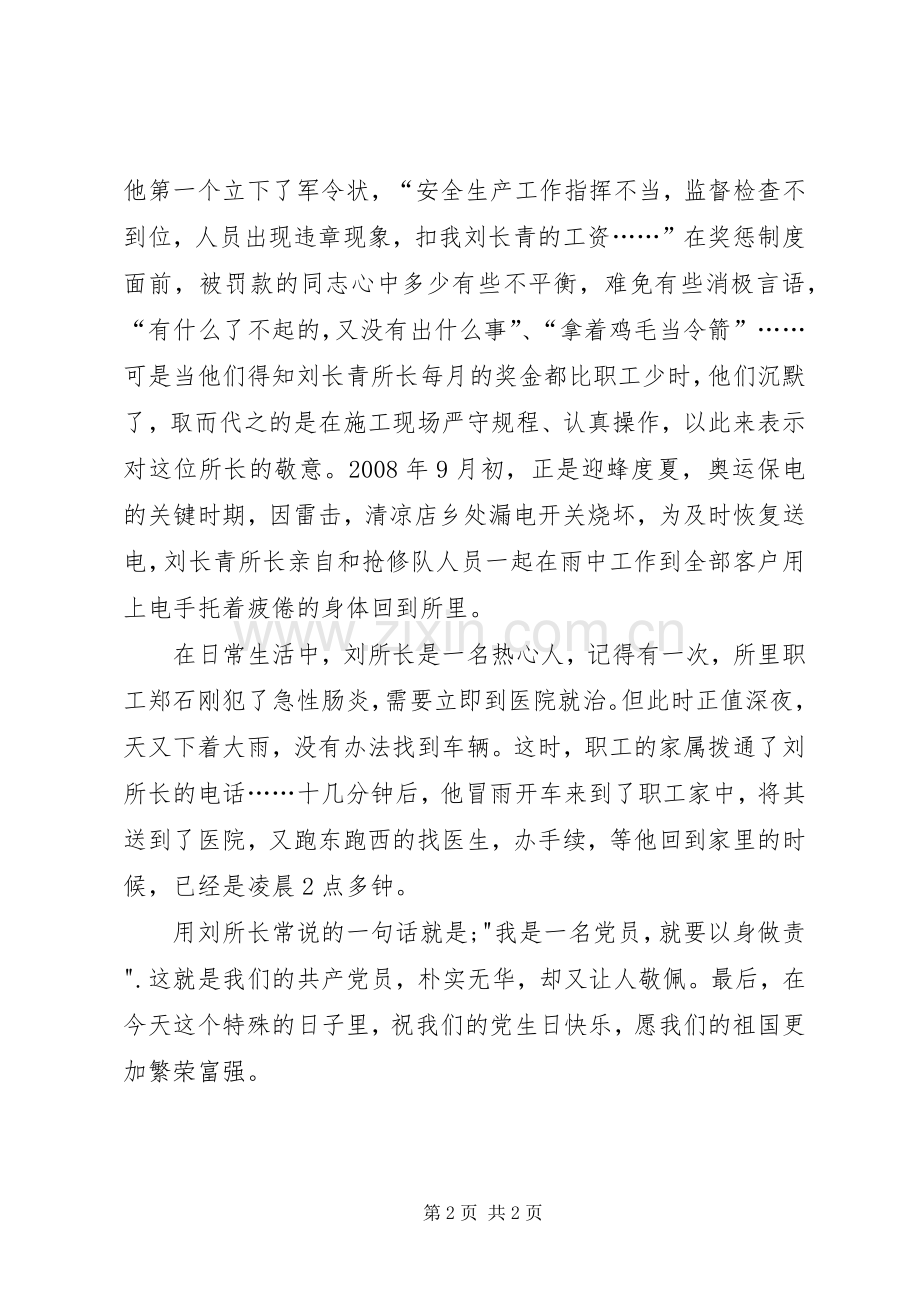 镇党委书记庆祝七一建党节演讲致辞.docx_第2页