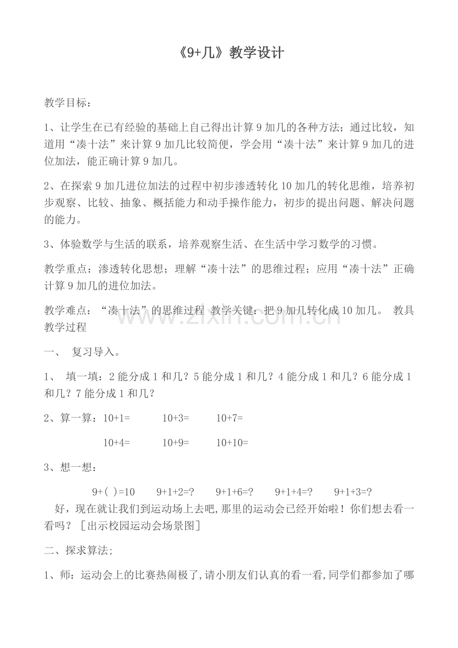 《9+几》教学设计.docx_第1页