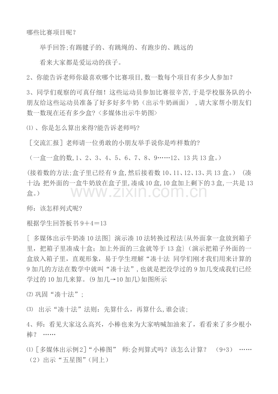 《9+几》教学设计.docx_第2页