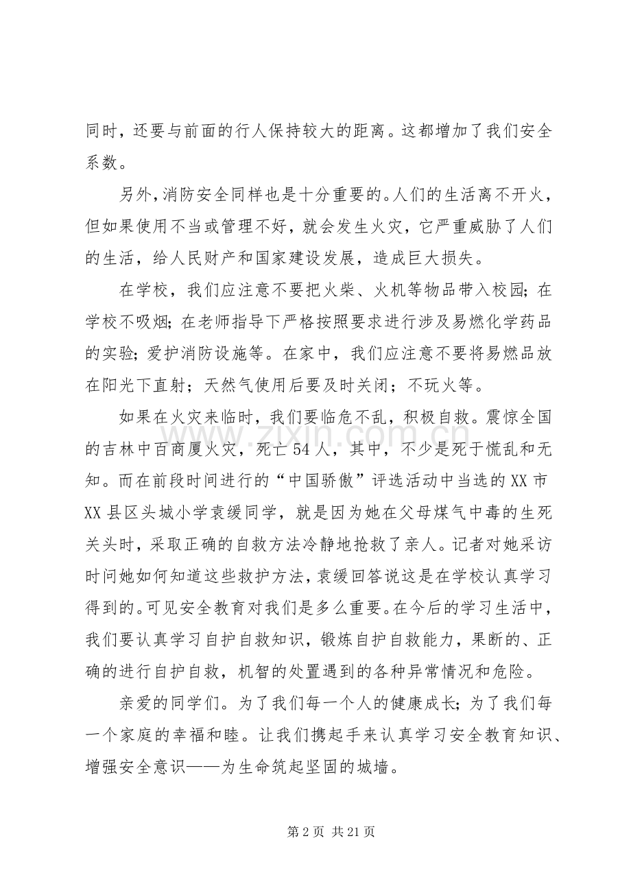 重视安全教育演讲稿范文.docx_第2页